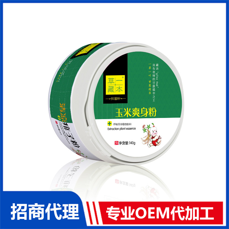 草一藏本玉米爽身粉OEM代加工 防蚊驅(qū)蚊花露水爽身粉加工定制源頭廠(chǎng)家