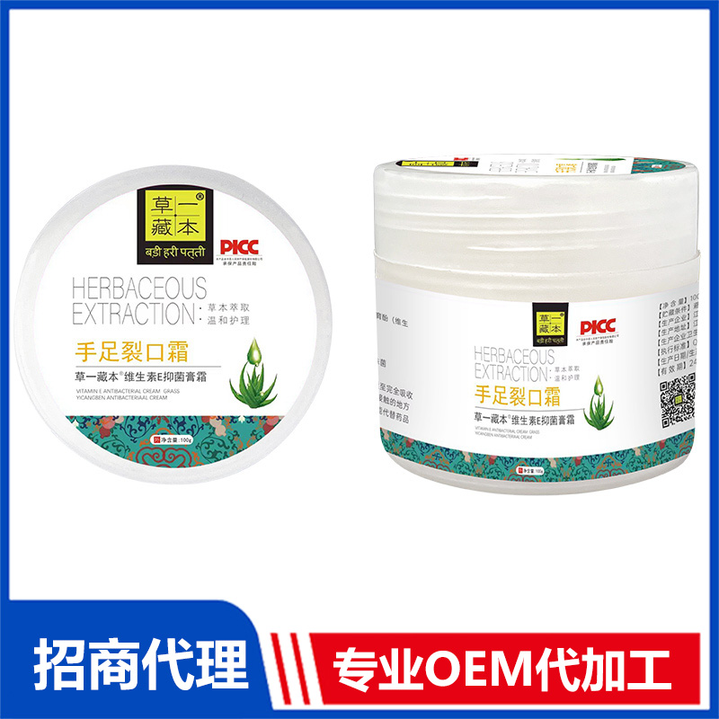 草一藏本維生素E抑菌膏霜-手足裂口霜貼牌代加工 護(hù)手霜抑菌膏OEM代加工源頭工廠(chǎng)