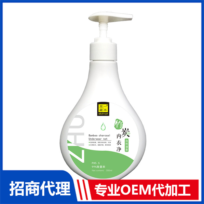 草一藏本竹炭?jī)?nèi)衣凈OEM代加工 洗衣液貼牌加工源頭工廠