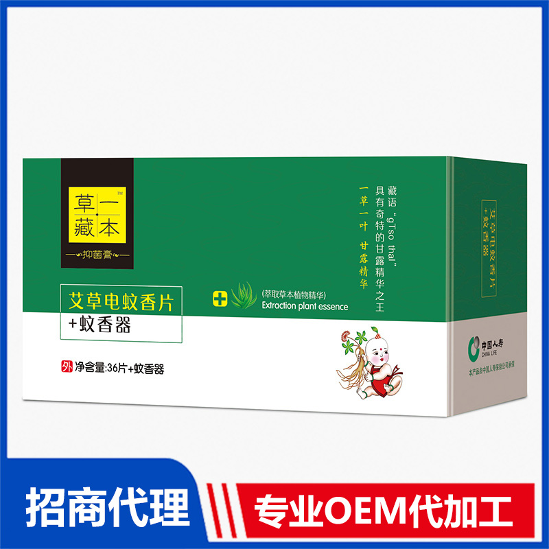 草一藏本艾草電蚊香片+蚊香器OEM代加工 防蚊驅(qū)蚊花露水爽身粉加工定制源頭廠(chǎng)家