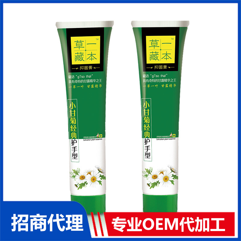 草一藏本小甘菊經(jīng)典護(hù)手型抑菌膏貼牌代加工 護(hù)手霜OEM代加工源頭工廠(chǎng)