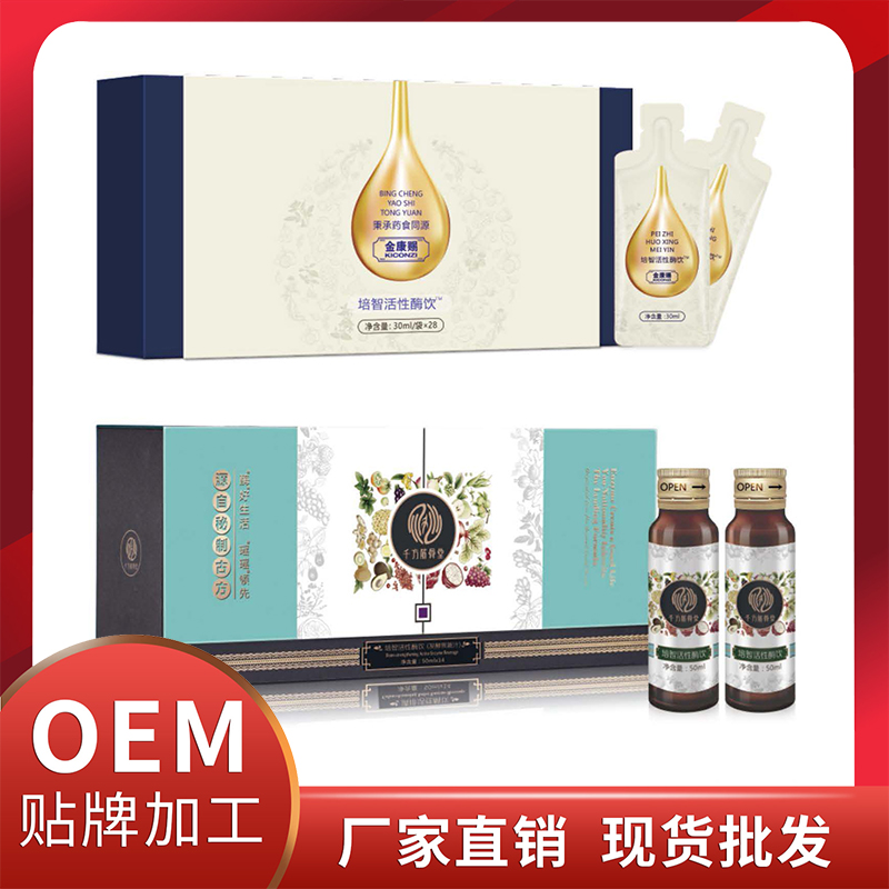 培智活性酶飲現(xiàn)貨批發(fā) 酵素飲蛋白飲植物飲液OEM代加工