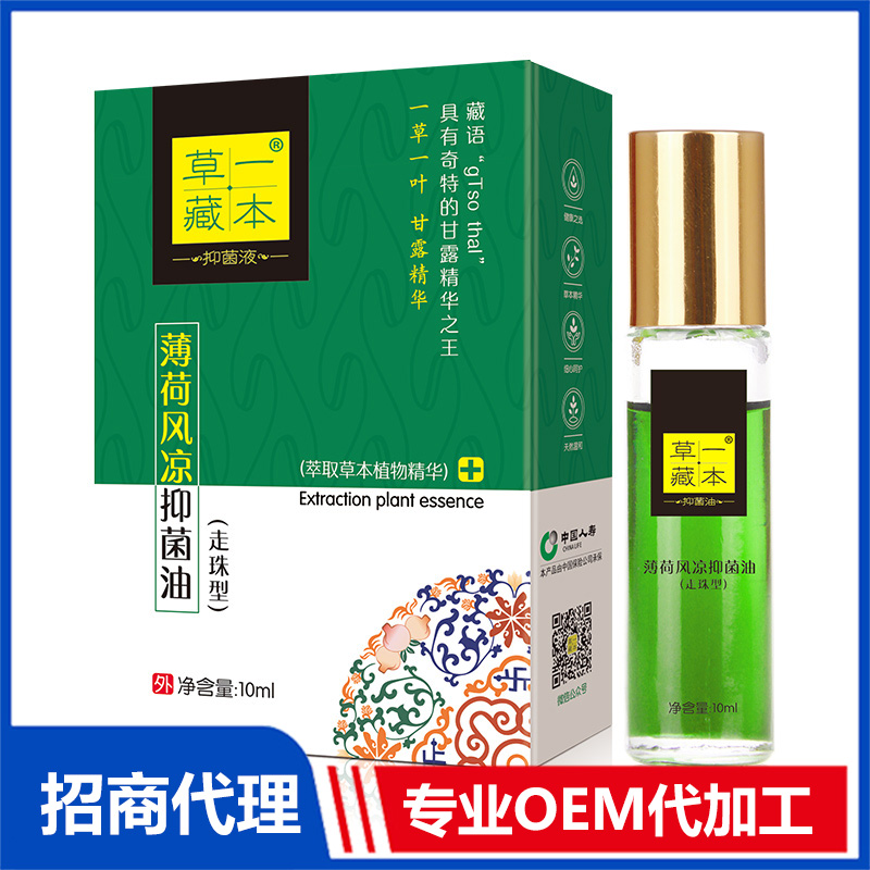 草一藏本薄荷風(fēng)涼抑菌油OEM代加工 防蚊驅(qū)蚊花露水爽身粉加工定制源頭廠(chǎng)家