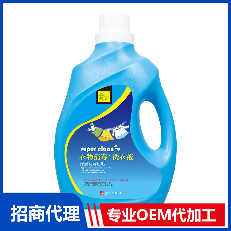 草一藏本衣物消毒洗衣液OEM代加工 洗衣液貼牌加工源頭工廠(chǎng)
