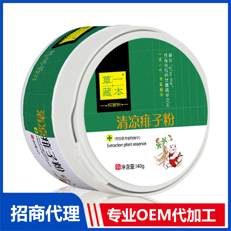 草一藏本清涼痱子粉OEM代加工 防蚊驅(qū)蚊花露水爽身粉加工定制源頭廠(chǎng)家