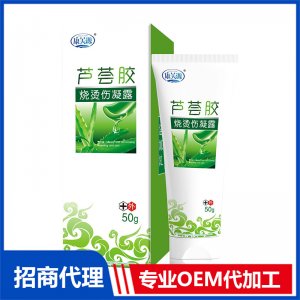 祺諾凱蘆薈膠燒燙傷凝露OEM代加工 蘆薈膠凝露貼牌定制源頭工廠