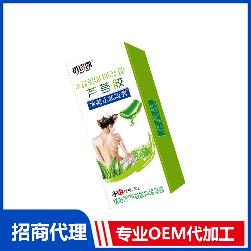 祺諾凱蘆薈膠冰荷止氧凝露OEM代加工 蘆薈膠凝露貼牌定制源頭工廠