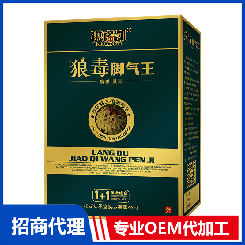 祺諾凱狼毒腳氣王噴劑+乳膏OEM代加工 抑菌油劑噴劑加工定制源頭工廠