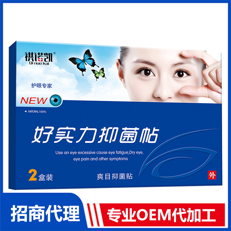 祺諾凱好實(shí)力抑菌帖OEM代加工 抑菌帖加工定制