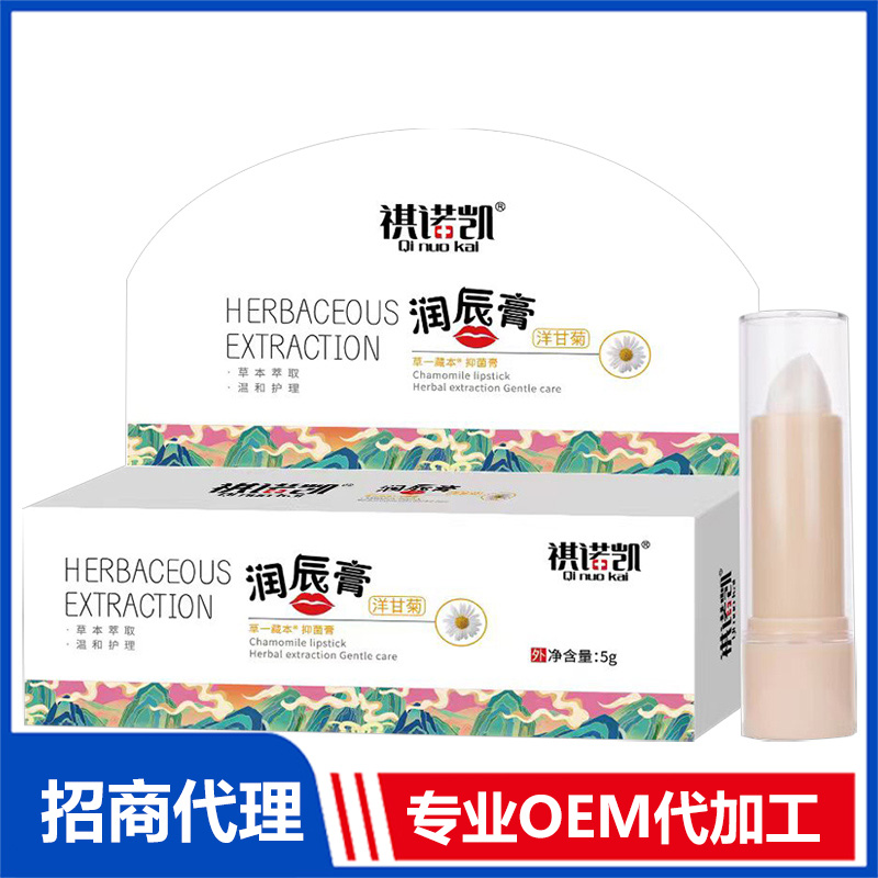 祺諾凱潤(rùn)唇膏洋甘菊OEM代加工 潤(rùn)唇膏加工定制源頭工廠