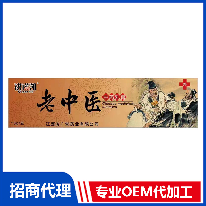 祺諾凱老中醫(yī)中藥乳膏代加工 軟膏抑菌膏OEM代工源頭工廠