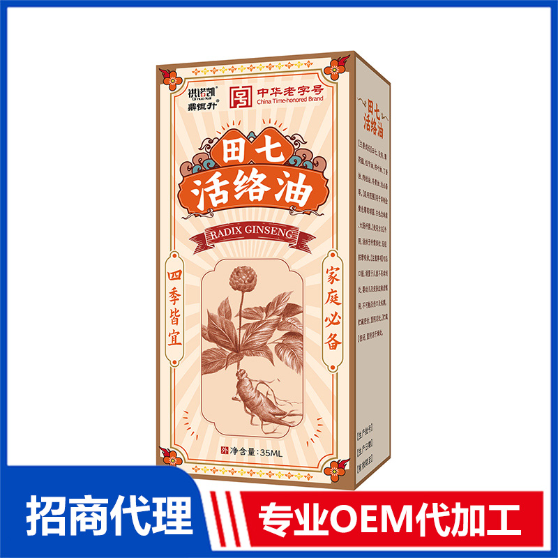 祺諾凱田七活絡(luò)油35mlOEM代加工 抑菌油劑噴劑加工定制源頭工廠