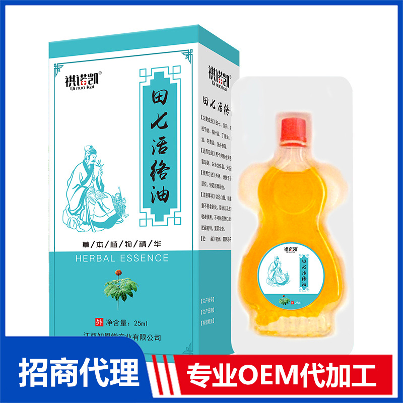 祺諾凱田七活絡(luò)油OEM代加工 抑菌油劑加工定制源頭工廠