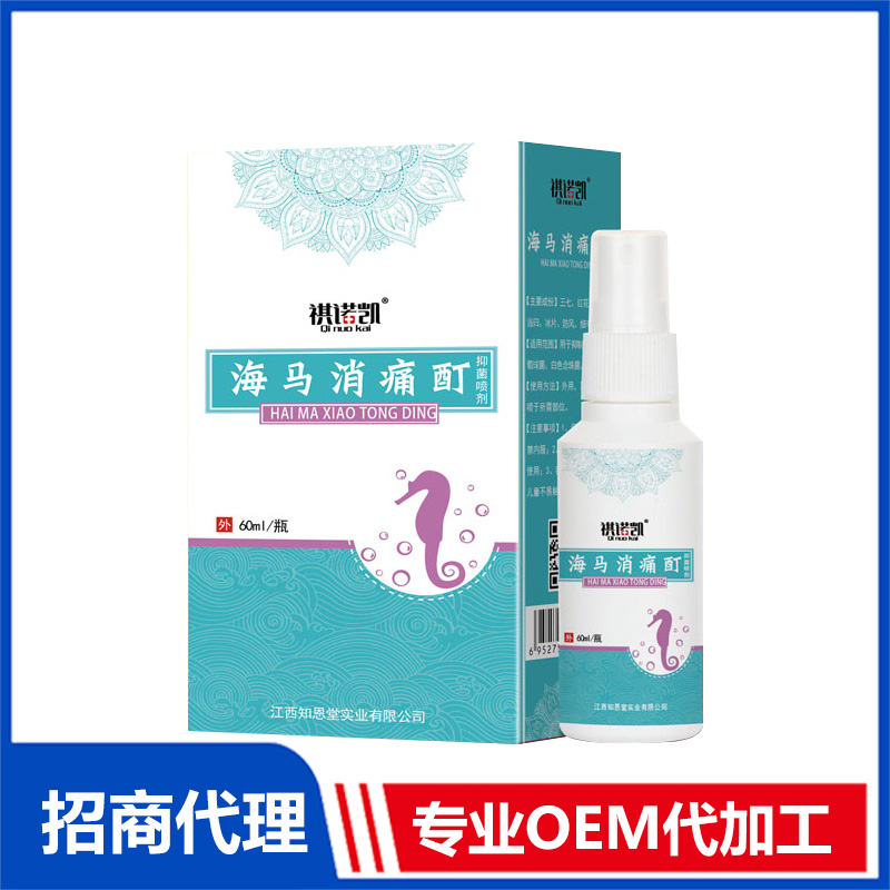 祺諾凱海馬消痛酊抑菌噴劑OEM代加工 抑菌油劑噴劑加工定制源頭工廠