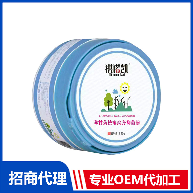 祺諾凱洋甘菊祛痱爽身抑菌粉OEM代加工 爽身粉加工定制源頭工廠
