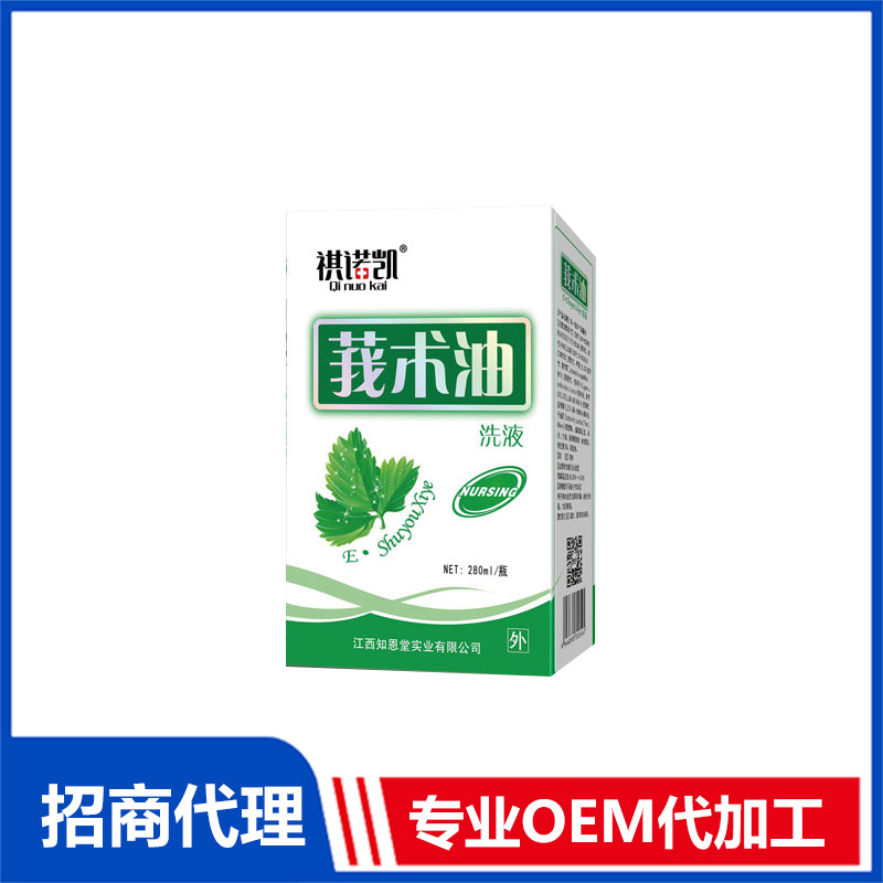 祺諾凱莪術油洗液代加工 抑菌洗液OEM代工源頭工廠