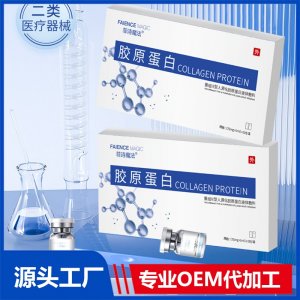 菲詩魔法-重組III型膠原蛋白液體敷料(凍干粉)