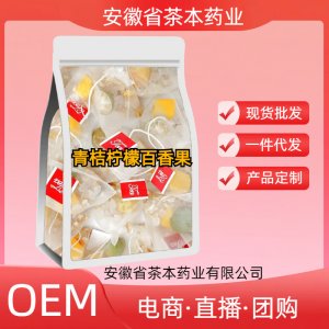 青桔檸檬百香果金桔茶純水果沖飲凍干蜂蜜果粒花茶冷泡茶水果茶包OEM代加工