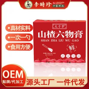 【李時(shí)珍】山楂六物膏OEM代加工
