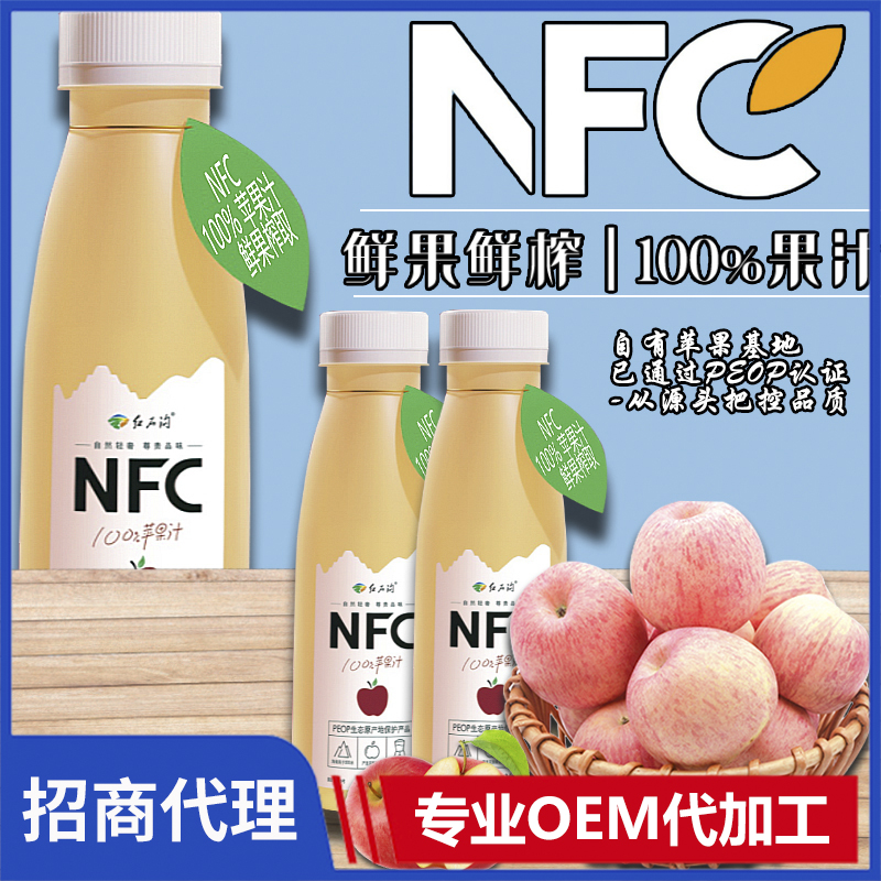 紅石溝 NFC非濃縮還原汁 100%蘋果汁 鮮果榨取蘋果汁OEM