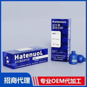 益生菌固體飲料OEM代加工 益生菌固體飲料貼牌定制