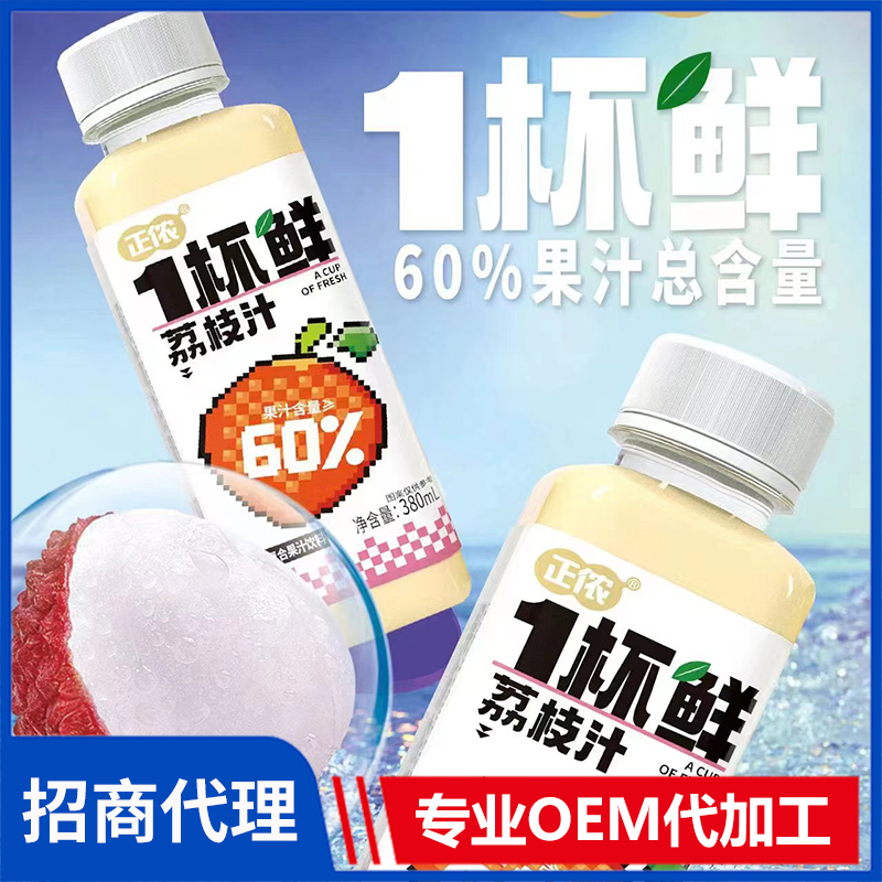正儂1杯鮮荔枝汁復(fù)合果汁飲料代理批發(fā) 果汁飲料OEM代加工