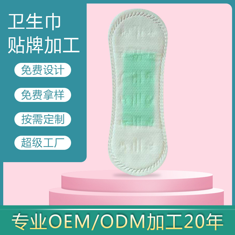 衛(wèi)生巾護(hù)墊OEM貼牌加工 廠家定制紅豆杉日用私處護(hù)理姨媽巾