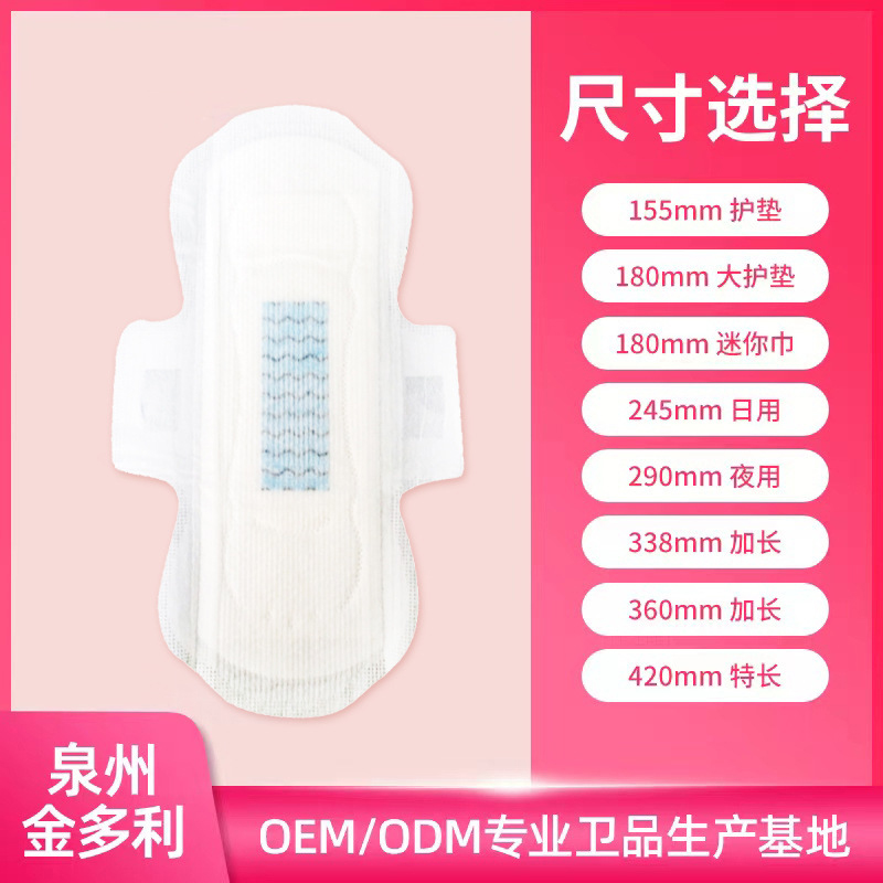 可降解姨媽巾oem專業(yè)代工負離子私護衛(wèi)生巾貼牌定制衛(wèi)生護墊棉條
