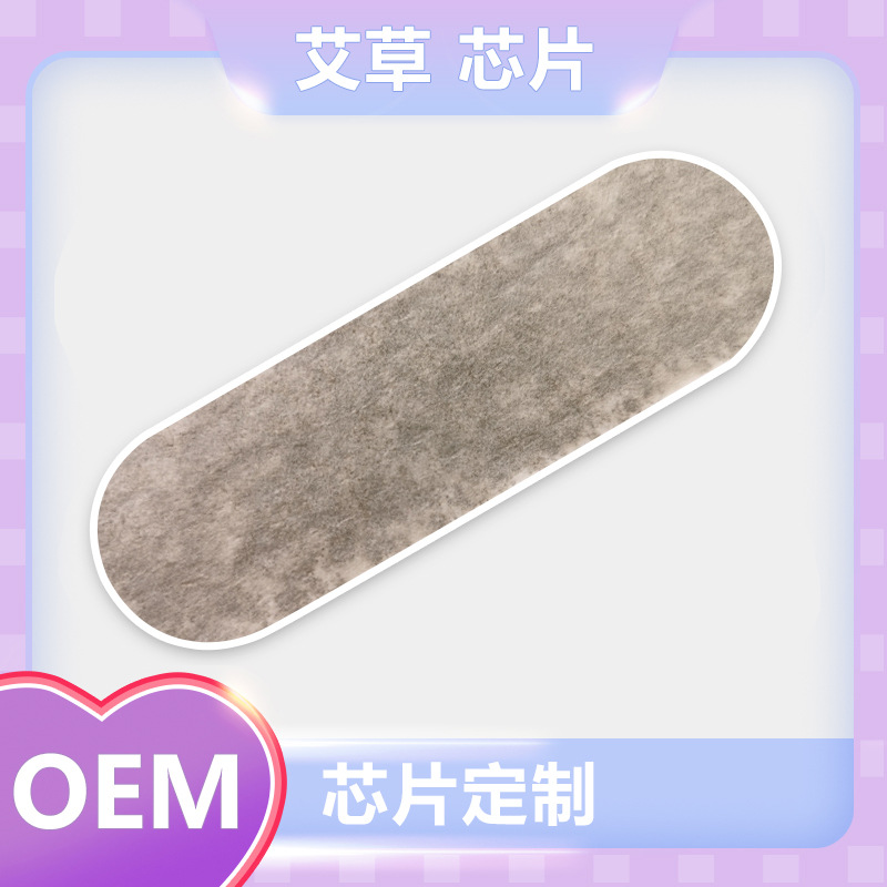 廠家定制艾草粉末衛(wèi)生巾 植物草本衛(wèi)生棉貼牌加工立體護圍衛(wèi)生巾
