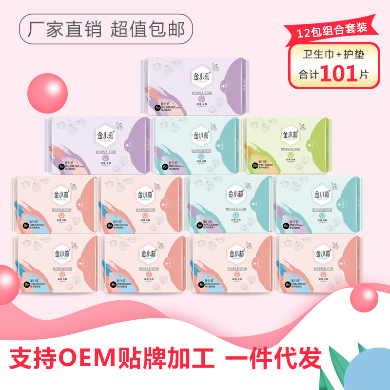 金小莉負(fù)離子12包日夜用組合套裝輕薄衛(wèi)生巾 廠家現(xiàn)貨 一件代發(fā)