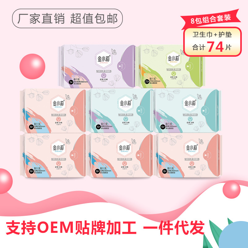 抖音同款金小莉紅豆杉養(yǎng)護(hù)衛(wèi)生巾 日夜組合8包套裝姨媽巾一件代發(fā)
