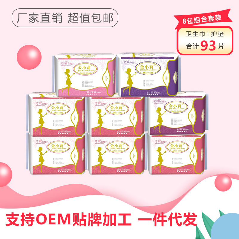 抖音直播衛(wèi)生巾代發(fā)金小莉8包組合裝姨媽巾 私護(hù)姨媽巾批發(fā)