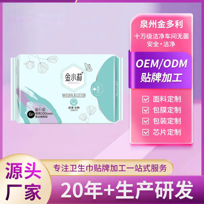 泉州源頭工廠批發(fā)夜用衛(wèi)生巾護(hù)墊 懸浮干爽親膚經(jīng)期用衛(wèi)生棉條