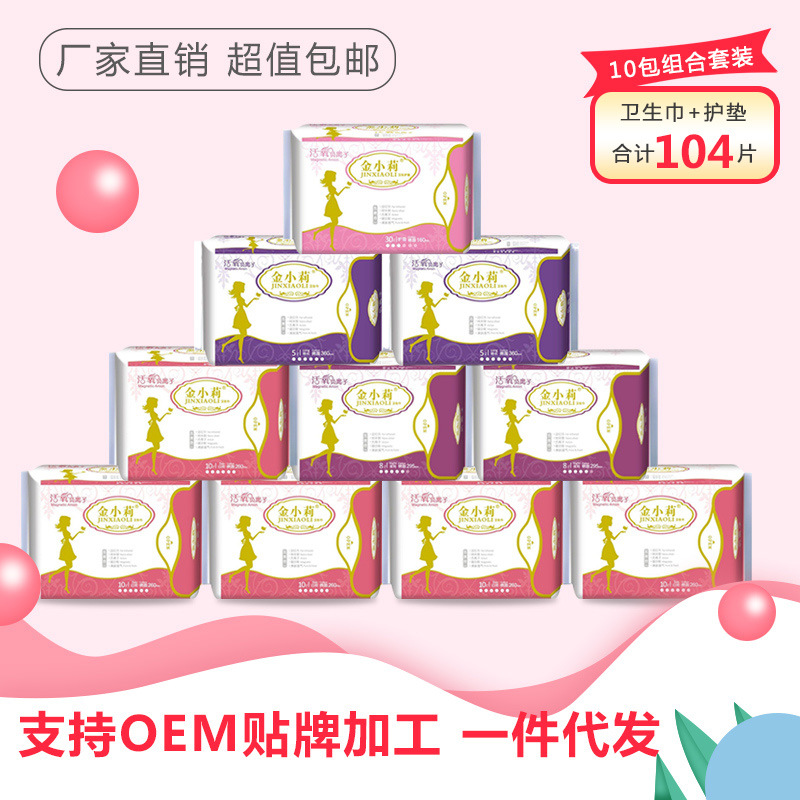 金小莉負(fù)離子衛(wèi)生巾日夜用組合裝10包 源頭工廠現(xiàn)貨直銷 一件代發(fā)