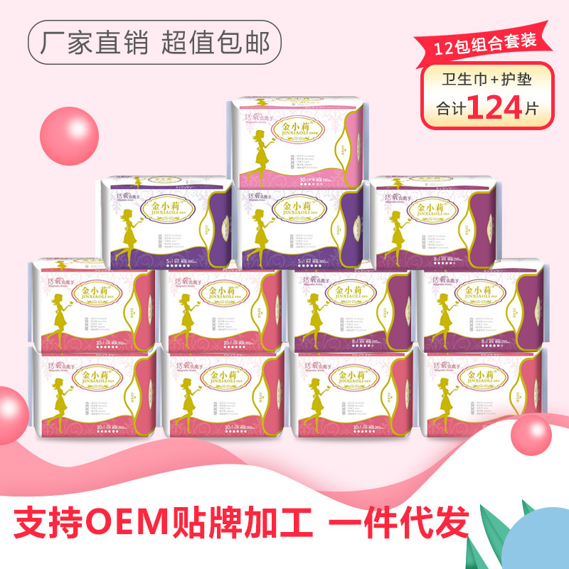 衛(wèi)生巾批發(fā)工廠直銷金小莉負(fù)離子日夜組合套裝輕薄透氣姨媽巾批發(fā)