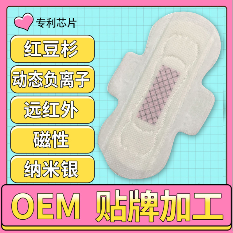抖音同款衛(wèi)生巾加工 泉州工廠20年專業(yè)貼牌加工負(fù)離子姨媽巾護(hù)墊