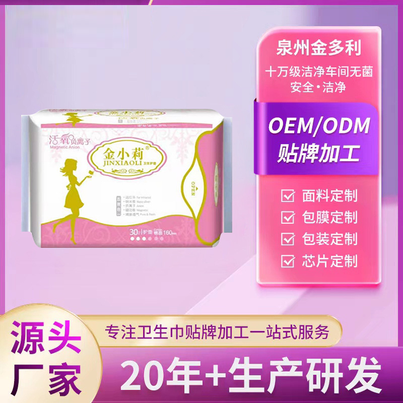 負(fù)離子衛(wèi)生護(hù)墊批發(fā)工廠現(xiàn)貨衛(wèi)生巾姨媽巾綿柔日用親膚干爽代理