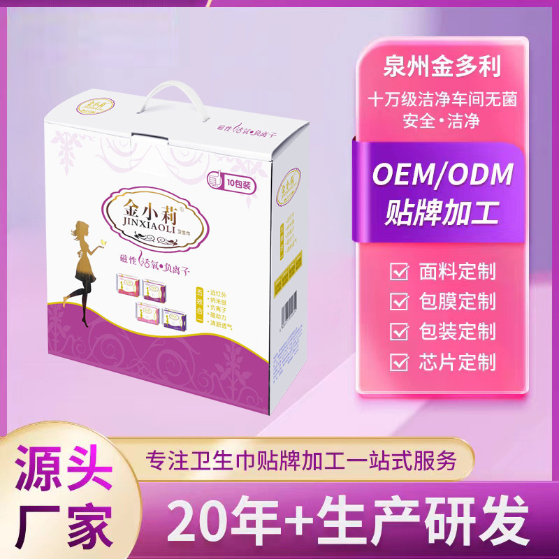批發(fā)金小莉負(fù)離子衛(wèi)生巾高檔組合禮盒 超薄透氣夜用衛(wèi)生棉條代理