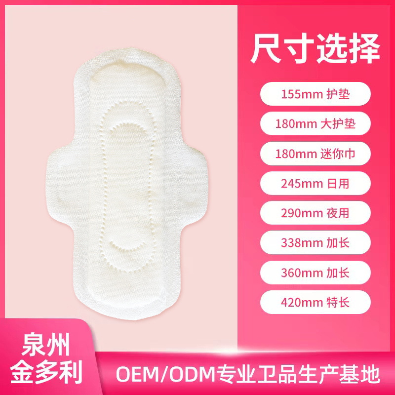 衛(wèi)生巾工廠定制外貿(mào)出口姨媽巾棉條貼牌綿柔夜用衛(wèi)生巾護(hù)墊