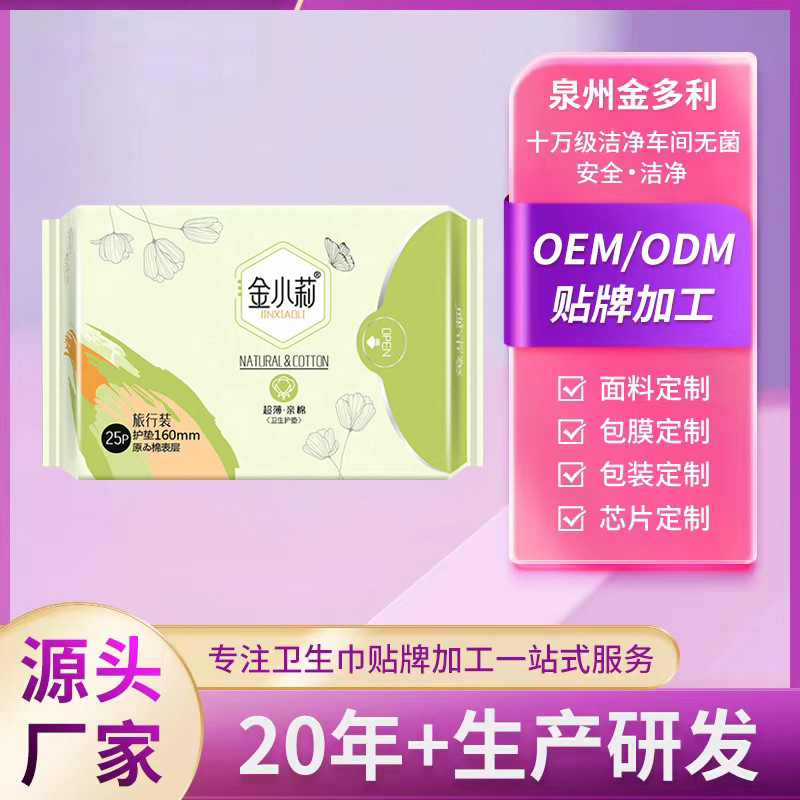 泉州工廠代發(fā)金小莉純棉衛(wèi)生巾經(jīng)期前后用護(hù)墊超薄無感姨媽巾棉條