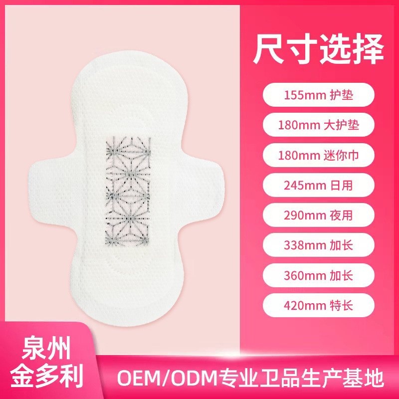 迷你型衛(wèi)生護(hù)墊貼牌加工 OEM定制雪蓮石墨烯懸浮式姨媽巾工廠加工