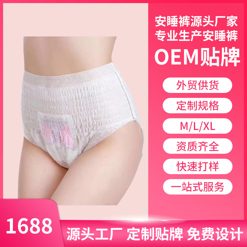 安心褲女性經(jīng)期褲定制加工生產(chǎn)廠家貼牌漏尿?qū)S眯l(wèi)生巾夜用姨媽巾