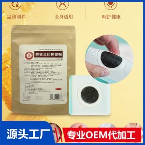 蜂蜜三伏保健貼 OEM/ODM貼牌代加工