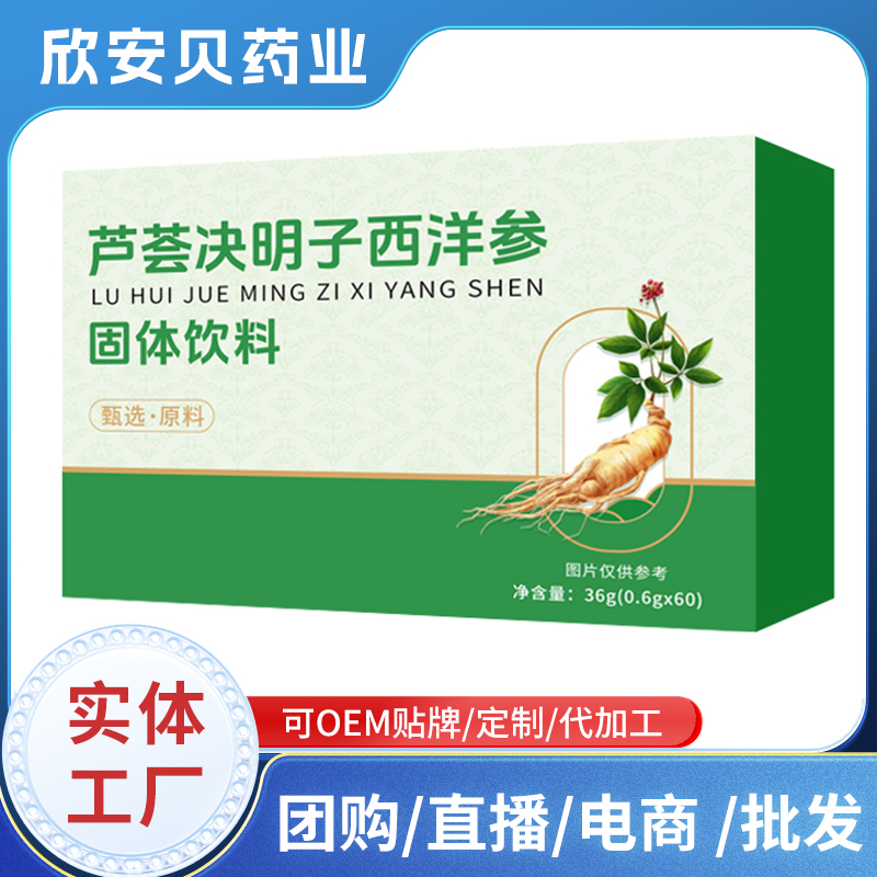 蘆薈決明子西洋參固體飲料現(xiàn)貨直播電商批發(fā) 固體飲料OEM代加工