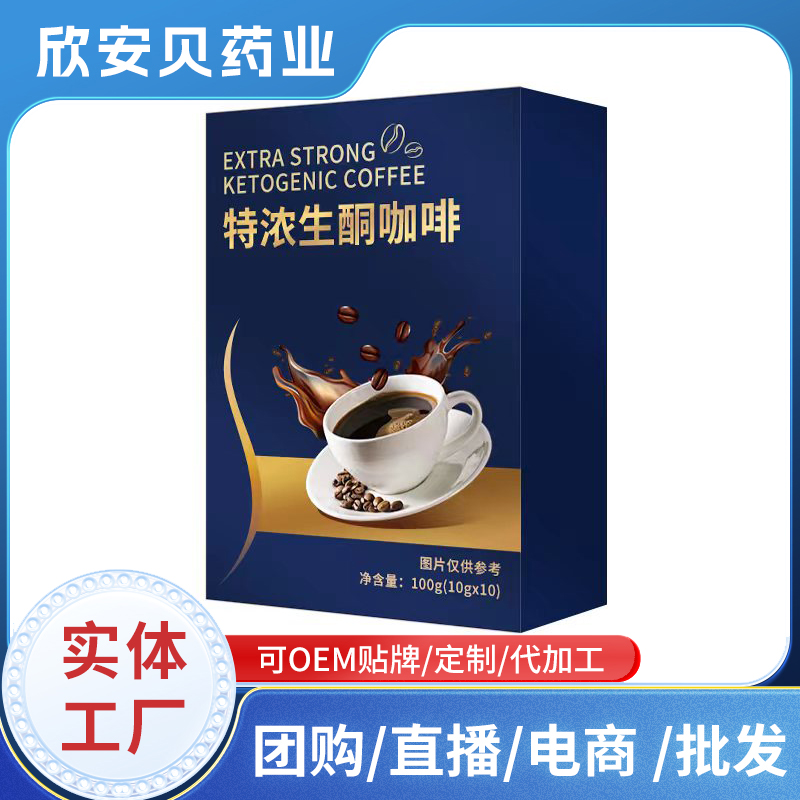 特濃生酮咖啡現(xiàn)貨批發(fā) 固體飲料速溶咖啡OEM貼牌代加工