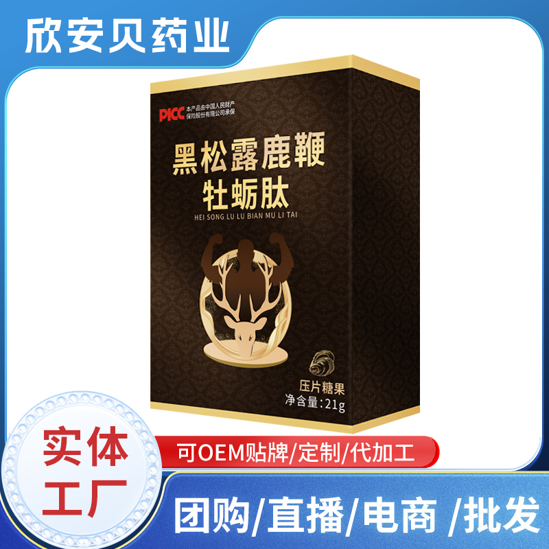 黑松露鹿鞭牡蠣肽壓片糖果OEM貼牌代加工