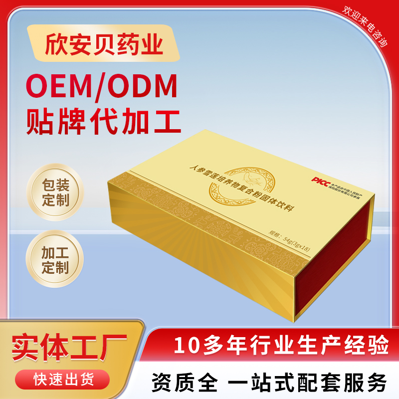 人參雪蓮培養(yǎng)物復(fù)合粉固體飲料OEM貼牌代加工