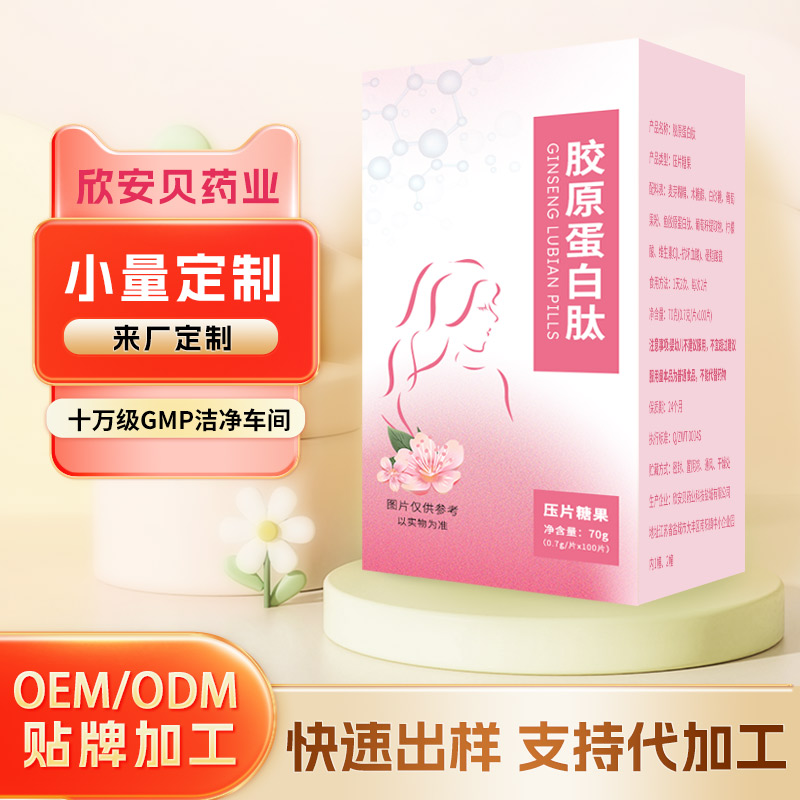 膠原蛋白肽壓片糖果OEM貼牌代加工 片劑配方定制源頭廠家