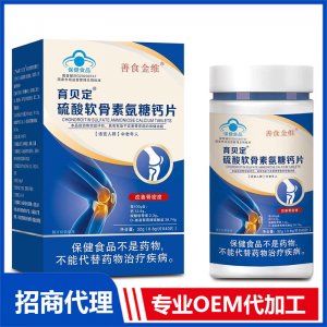 育貝定硫酸軟骨素氨糖鈣片貼牌代加工 咀嚼片壓片糖果OEM加工