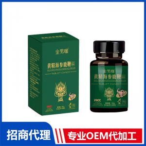 黃精海參鹿鞭壓片糖果OEM代加工 壓片糖果貼牌定制源頭工廠